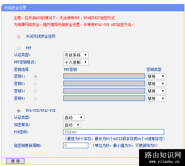 路由器设置WIFI密码