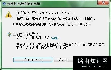 宽带连接提示错误651，网络连不上怎么办？