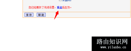重启路由器后无线网络连接不上解决办法