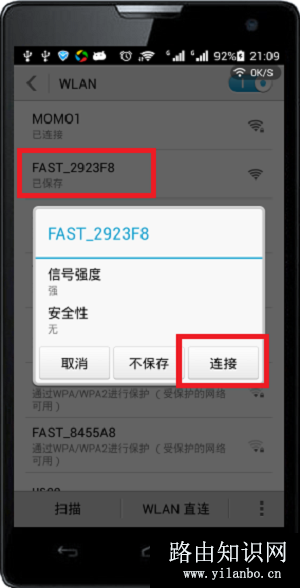 手机先搜索连接到路由器的无线WiFi信号上