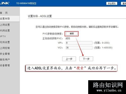 TD-W89841N增强型如何设置宽带自动拨号上网