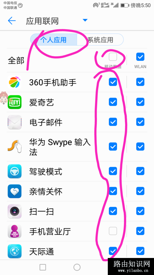 华为手机怎样设置联网控制