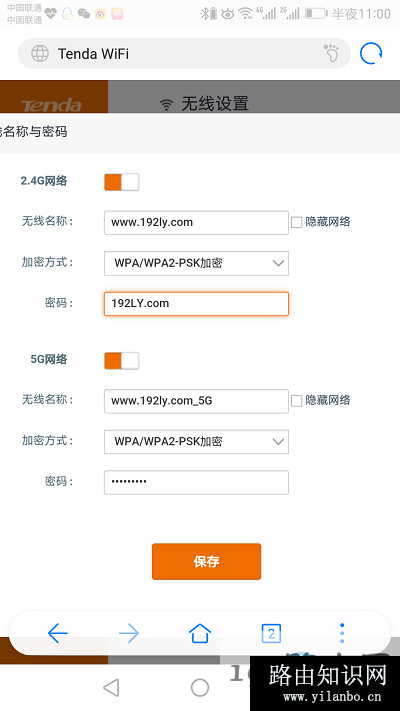 192.168.0.1手机登陆后修改wifi密码