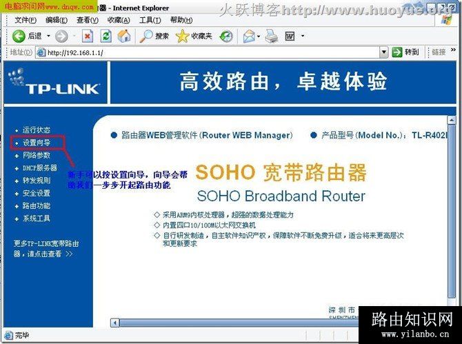路由器设置向导