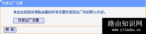 怎么把路由器恢复出厂设置