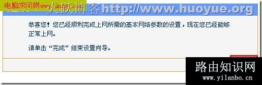 路由器设置完毕