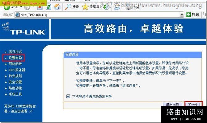 路由器设置向导
