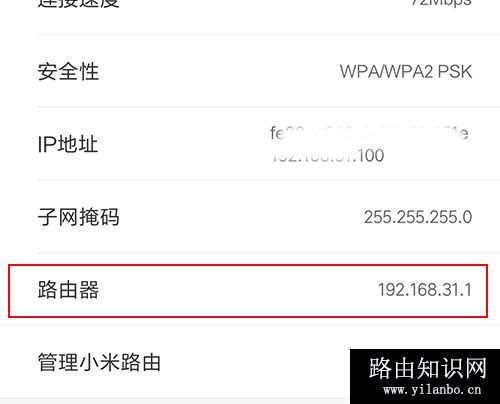 手机怎么查看路由器网址是多少