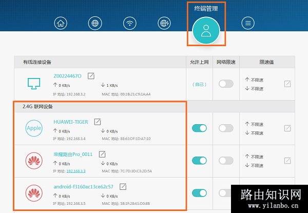 在哪里查看是否有人蹭网？