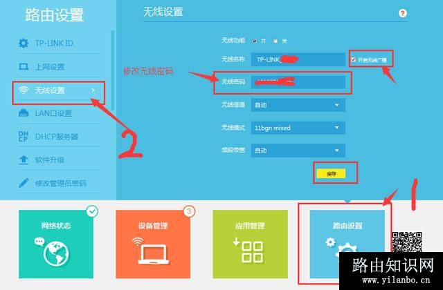 tplink路由器怎么隐藏无线网络来防止蹭网