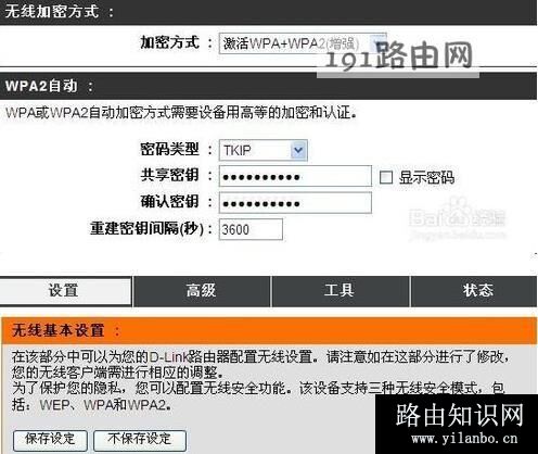 如何设置路由器密码(8)