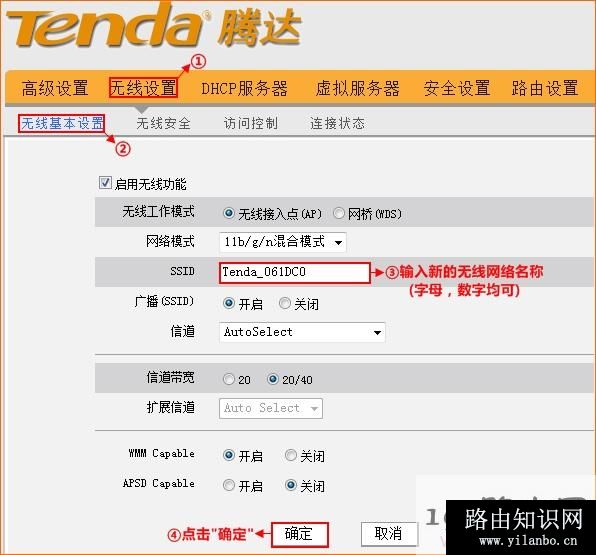 设置无线wifi名称