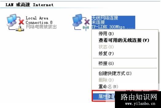 XP无线网络连接属性