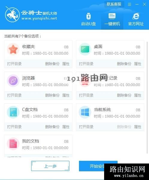 win7一键重装系统(5)