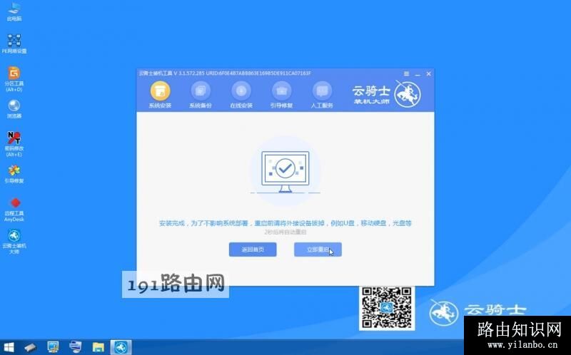 win7一键重装系统(9)