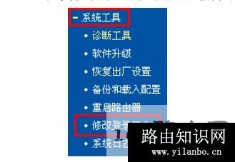 进去192.168.1.253路由器的修改登录口令界面