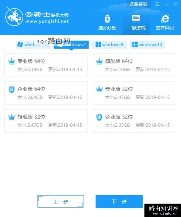 win7一键重装系统(4)