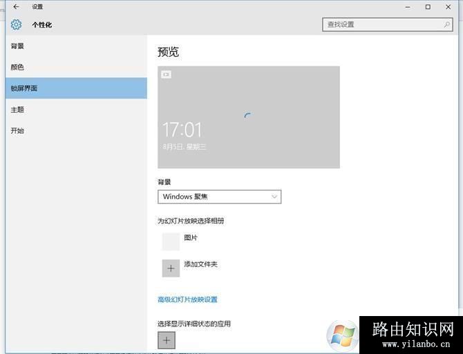 Win10开机,锁屏壁纸