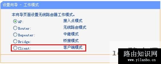 192.168.1.253路由器上选择Client客户端模式