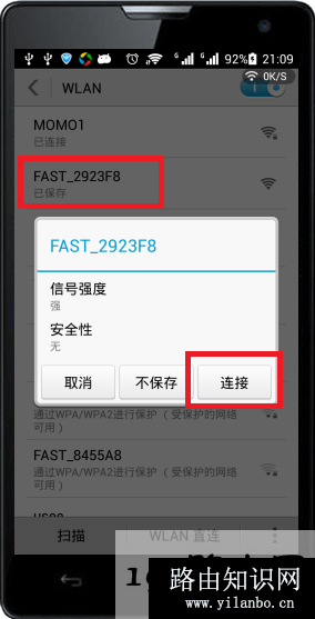 先用手机搜索连接到路由器的wifi信号