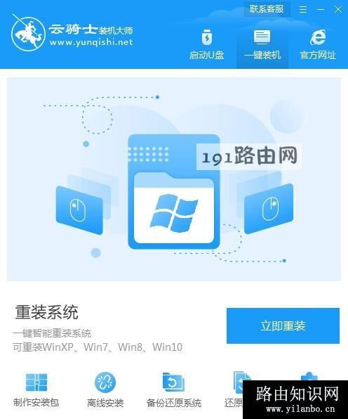 win7一键重装系统(2)