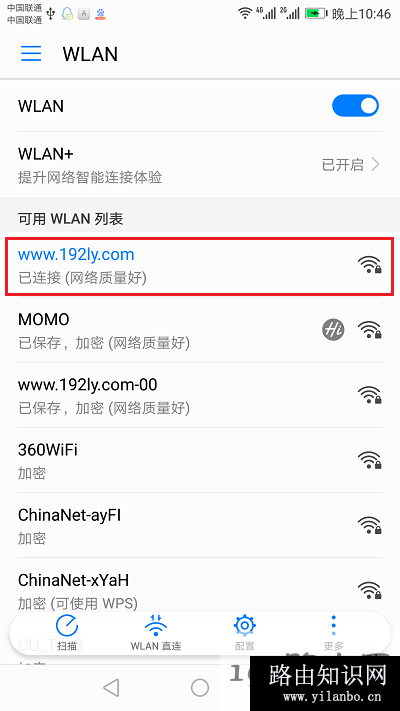 连接路由器的wifi信号