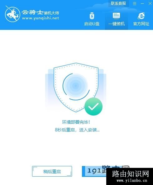 win7一键重装系统(7)