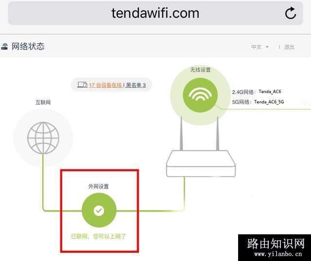 如何用手机设置腾达路由器