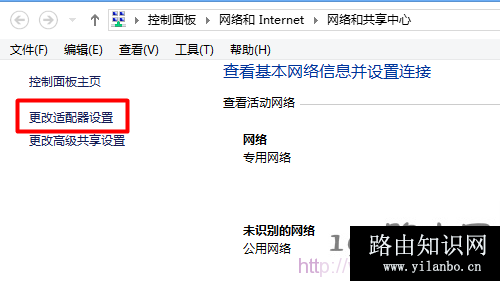 win8系统更改适配器设置