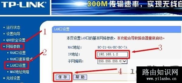 修改、记录路由器的IP地址