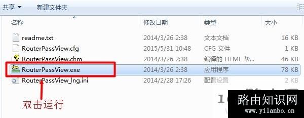 运行RouterPassView软件