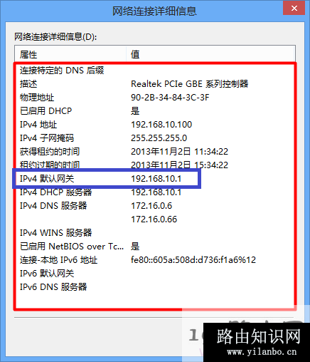 Windows 8系统默认网关地址