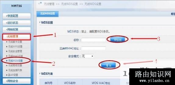 磊科无线路由器如何设置WDS桥接