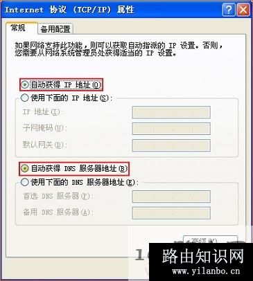 把电脑IP地址设置为自动获得