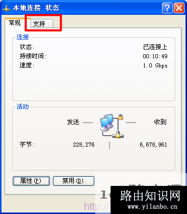 xp系统本地连接状态中的支持选项