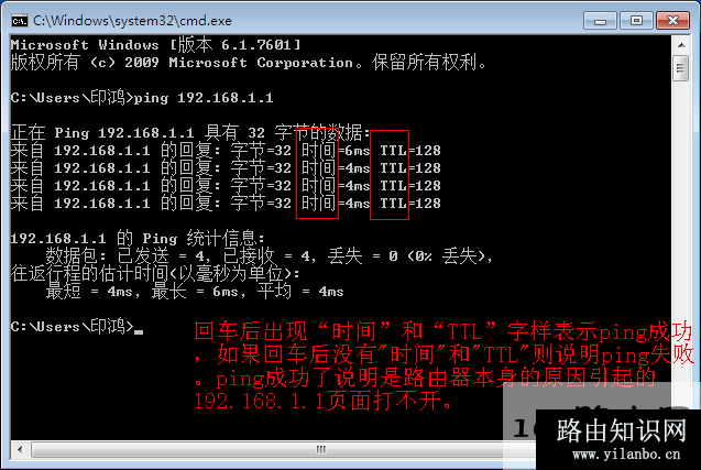 win7下ping 192.168.1.1成功