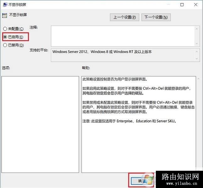 Win10,锁屏