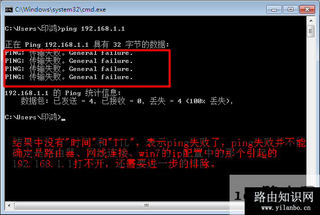 win7下ping 192.168.1.1失败