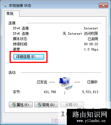 win7本地连接状态详细信息