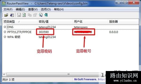 查看路由器上保存的宽带密码