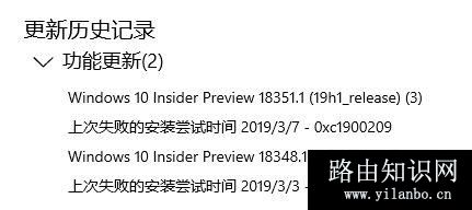 win10 1809 升级19h1错误：0xc1900209/0xc1900106 解决方法