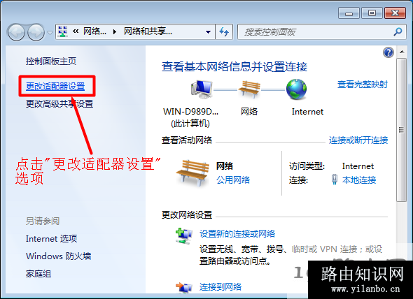 win7系统更改适配器设置