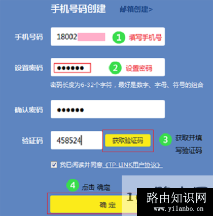 填写TP-Link ID参数