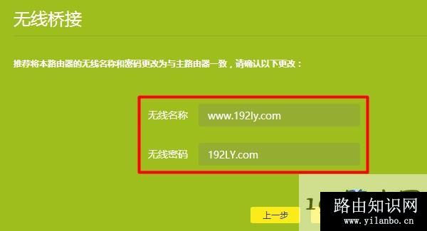 设置自己路由器的 无线名称和密码
