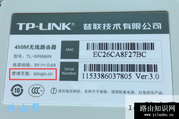 路由器底部铭牌