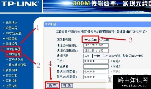 关闭自己路由器的 DHCP服务器