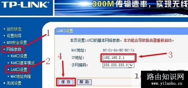 修改子路由器的LAN口IP地址为：192.168.2.1