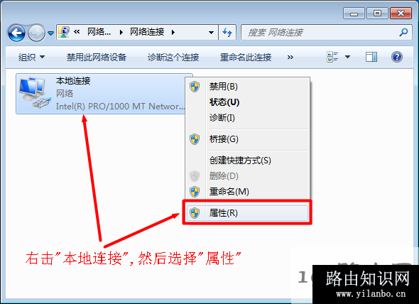 Windows7系统本地连接属性