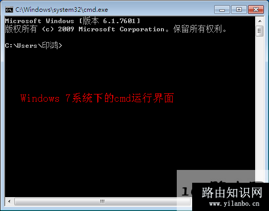 win7下的cmd运行界面