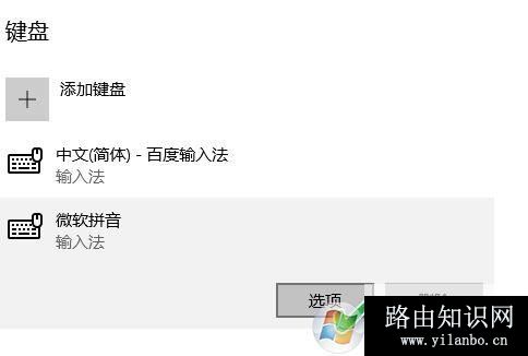 win10如何调整输入法顺序？win10输入法顺序调整方法